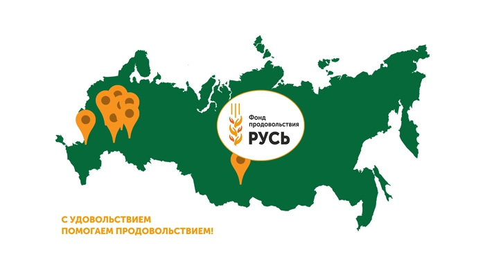 Фонд «Нужна помощь» начал сбор средств на продуктовую помощь малоимущим в регионах России